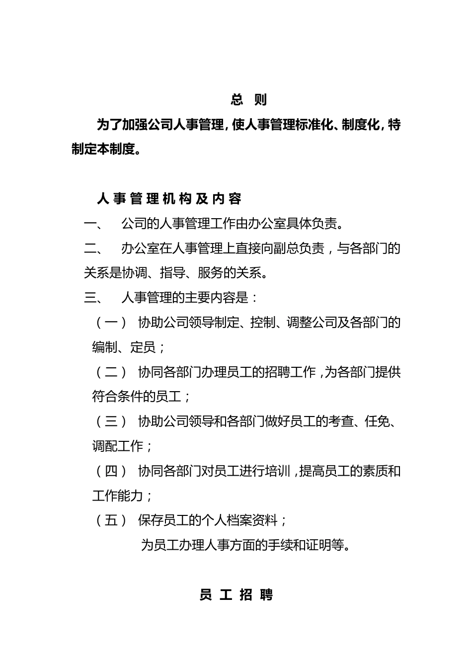 25 -房地产开发公司规章制度_第2页