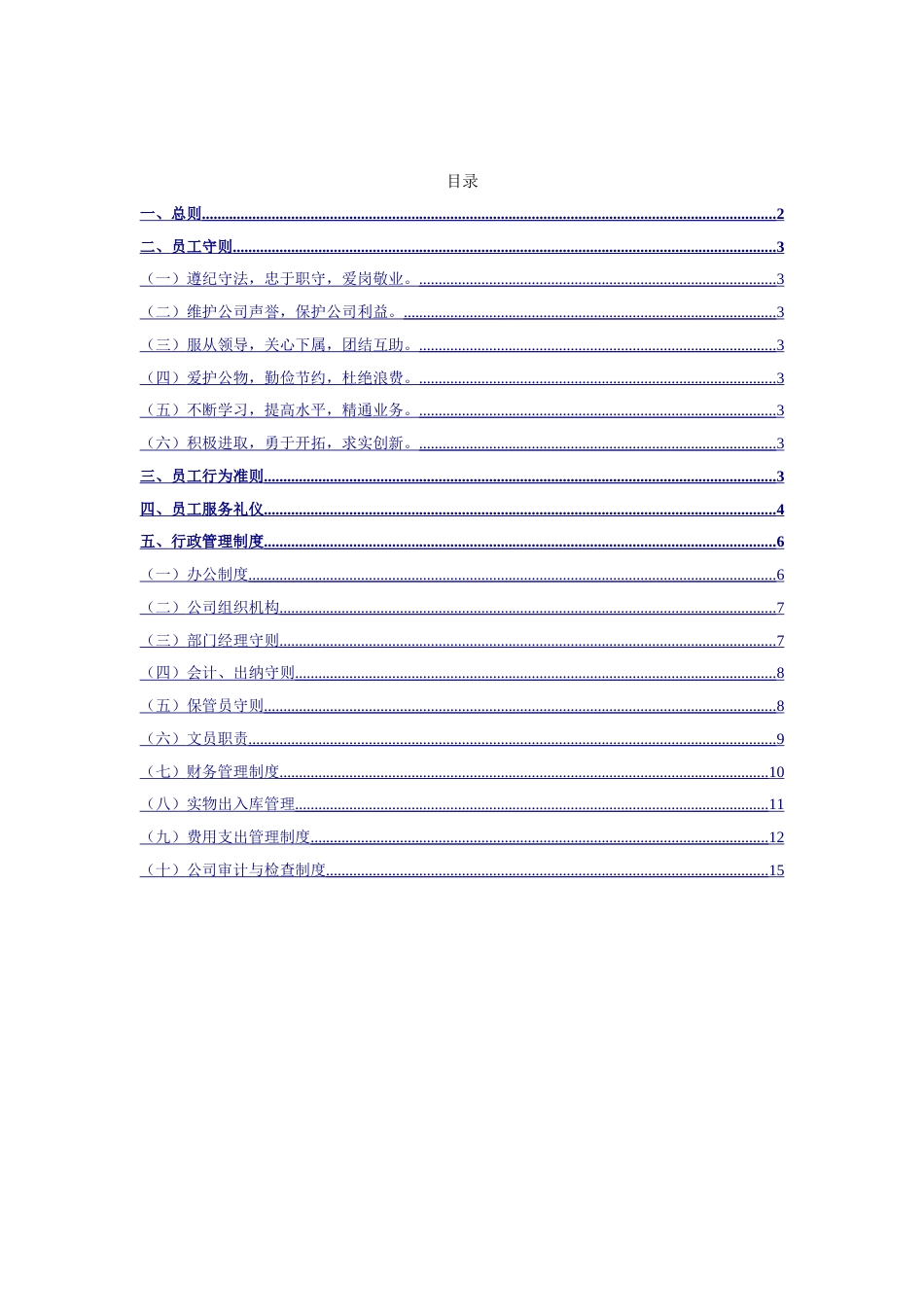 37 -家政公司规章制度_第2页