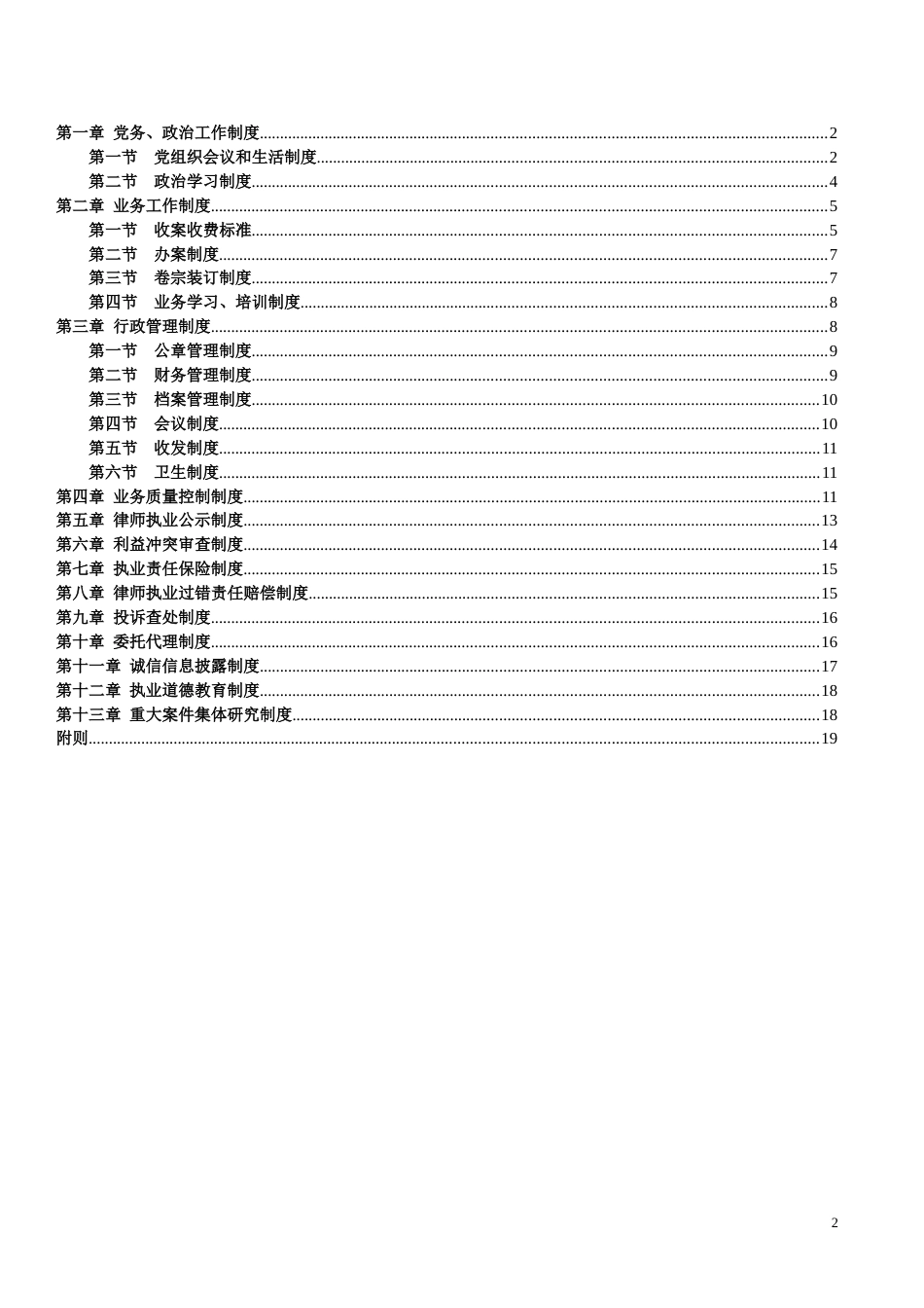 47 -律所规章制度_第2页