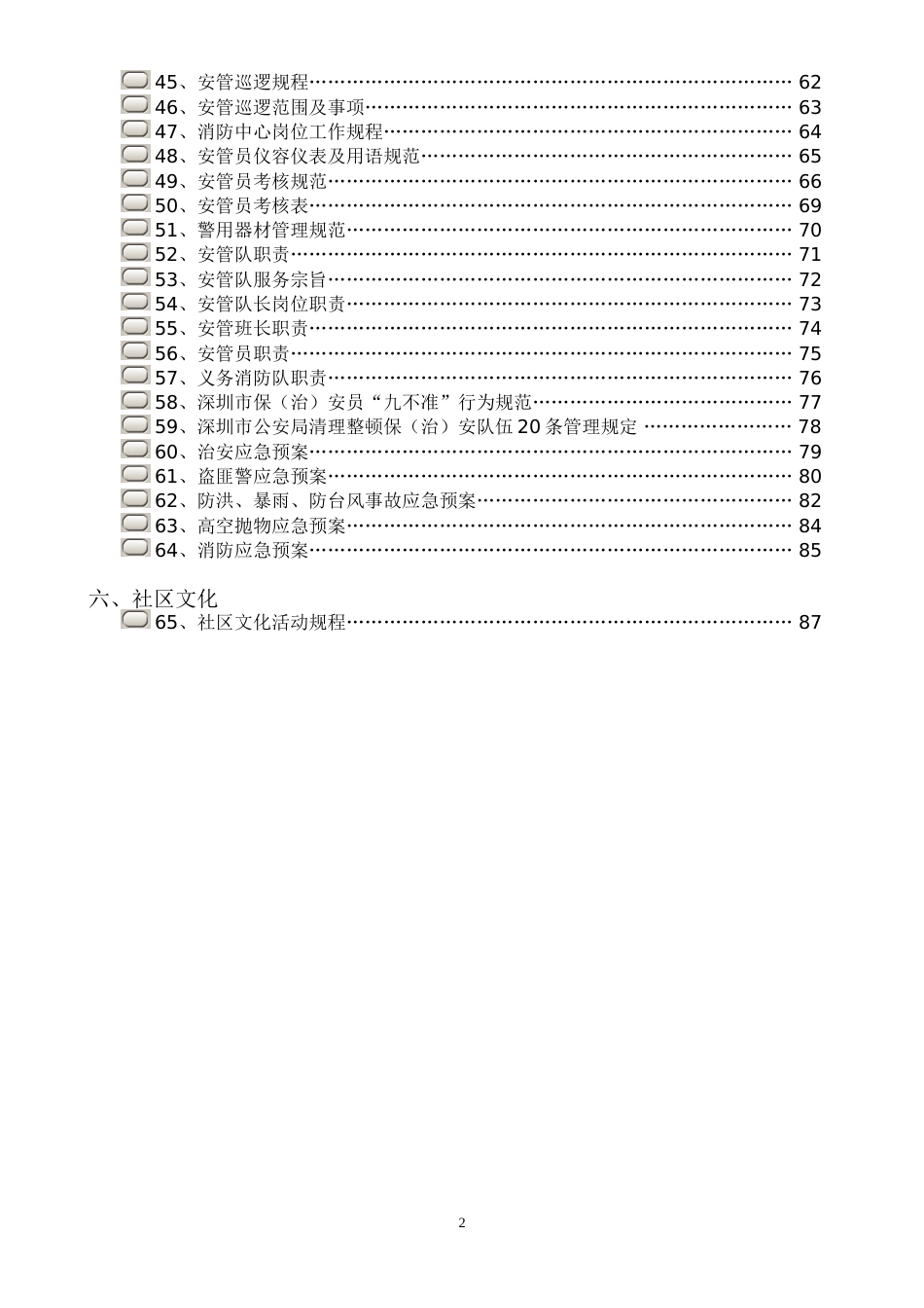 61 -物业管理公司规章制度汇编_第3页