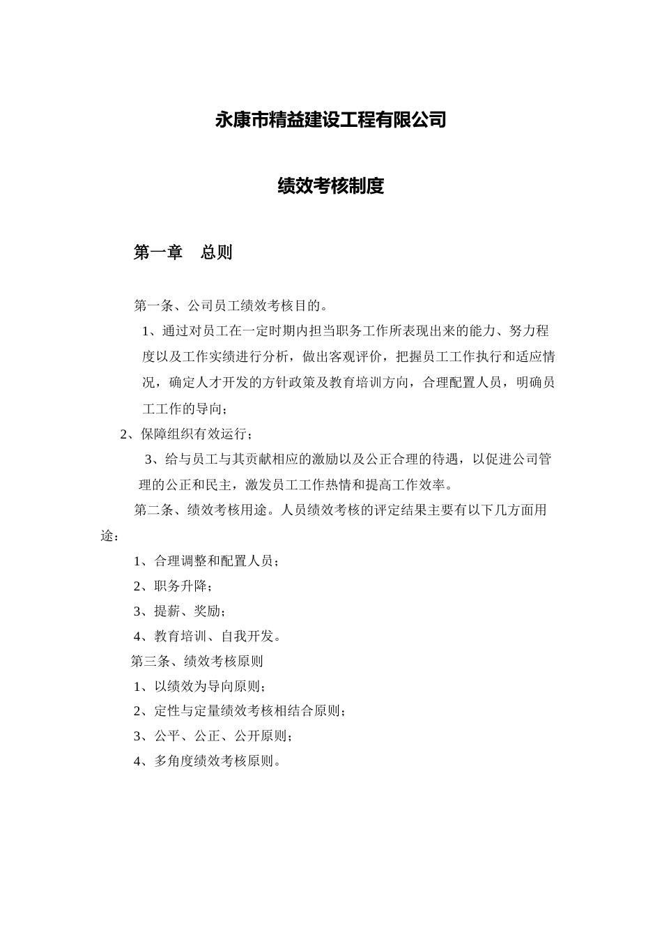 建筑工程公司绩效考核制度 (2)_第2页