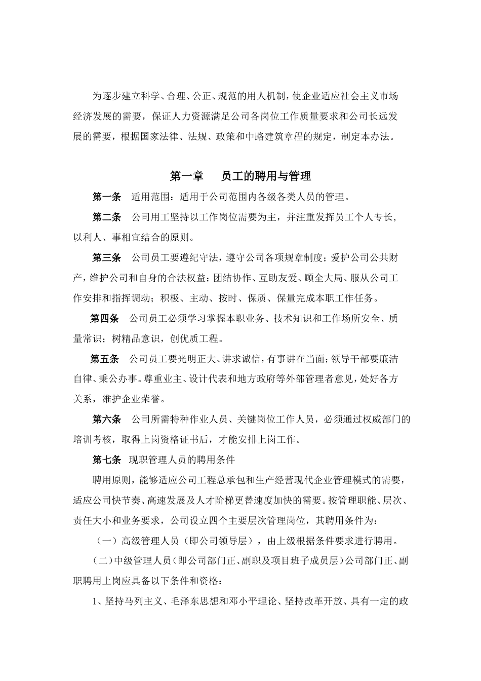 建筑工程公司人力资源管理制度汇编(全套)_第2页