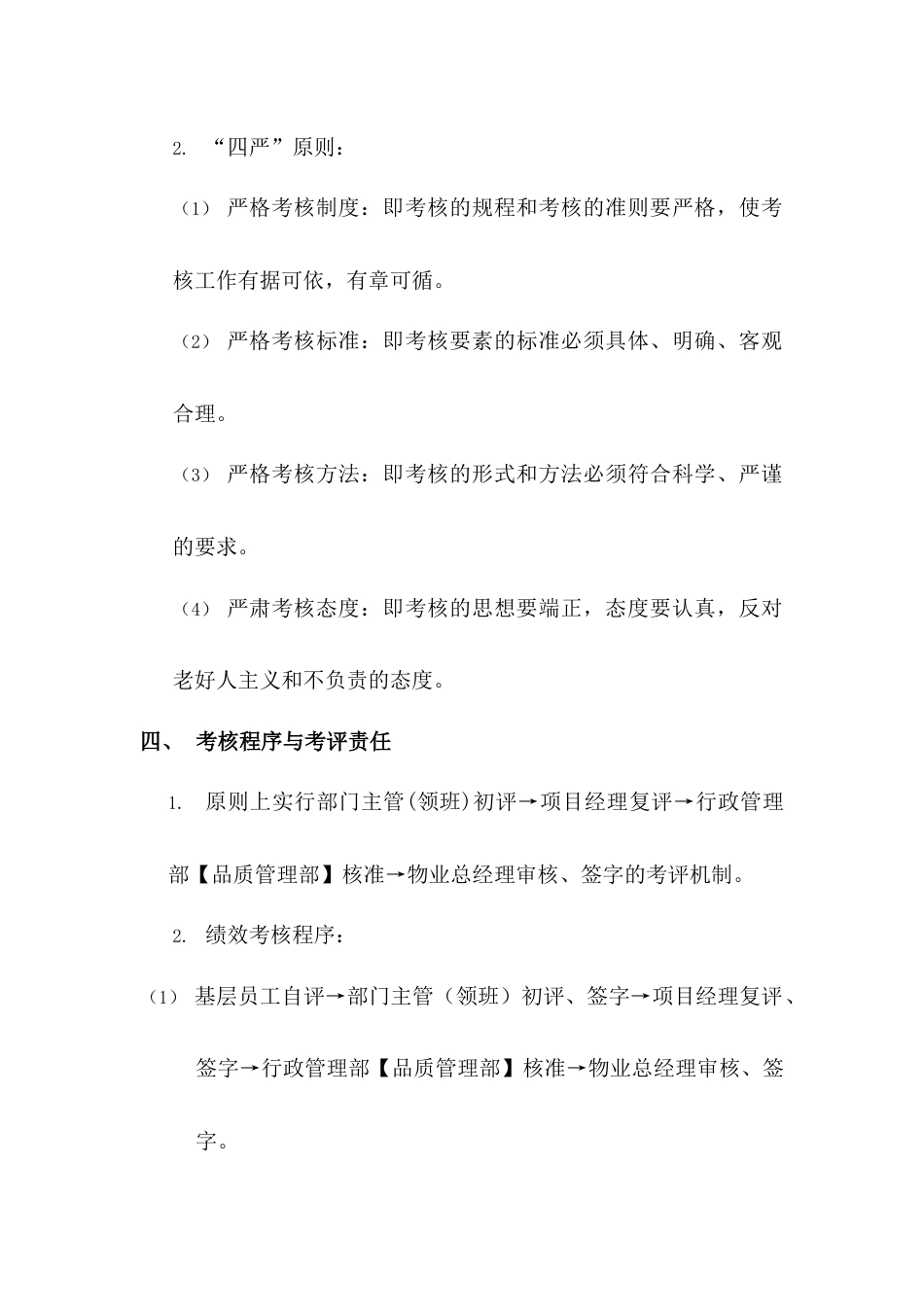 物业公司绩效考核方案_第3页