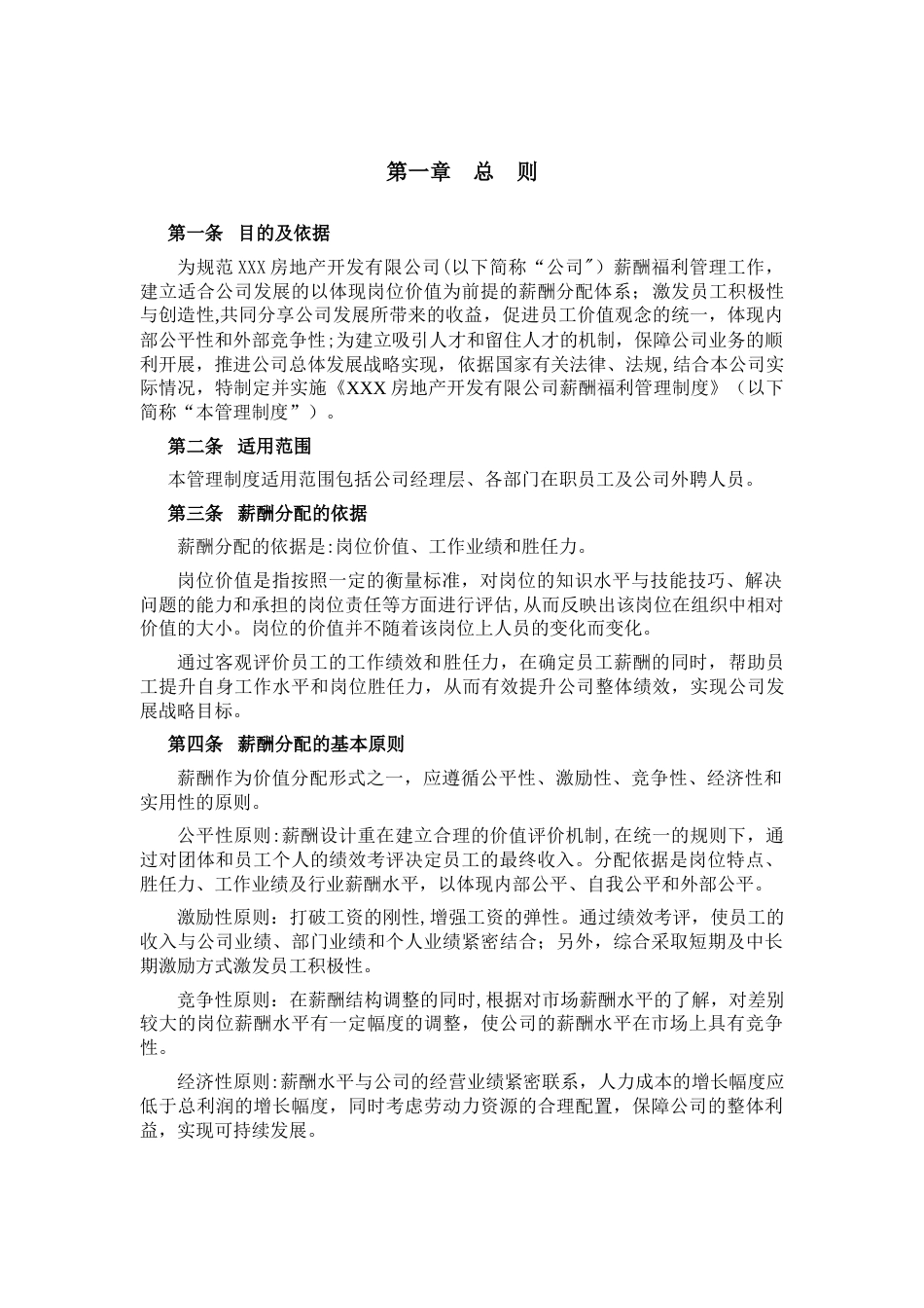 房地产开发公司薪酬福利管理制度_第3页