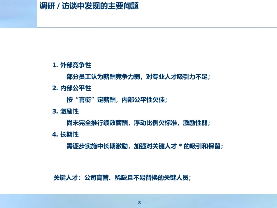 房地产薪酬体系及绩效管理方案_第3页