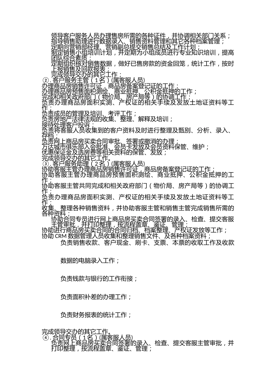 房地产营销部组织架构及薪酬方案_第3页