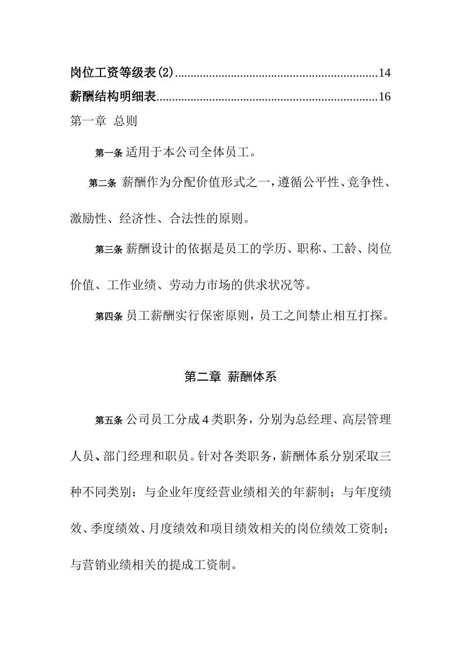 工程公司薪酬体系设计方案_第2页