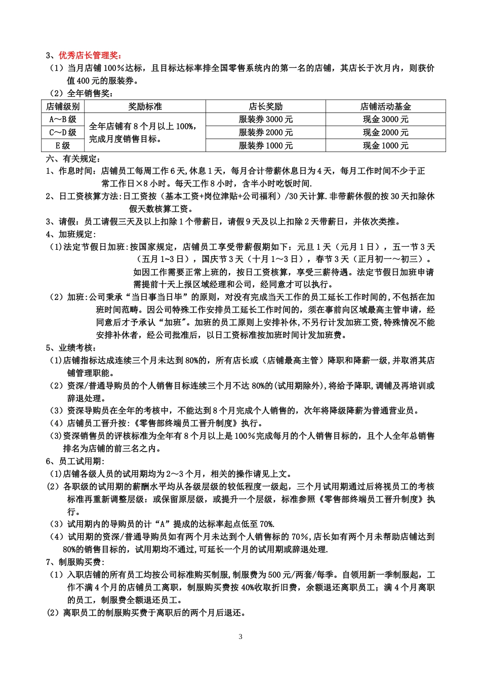 零售终端店铺薪酬方案_第3页