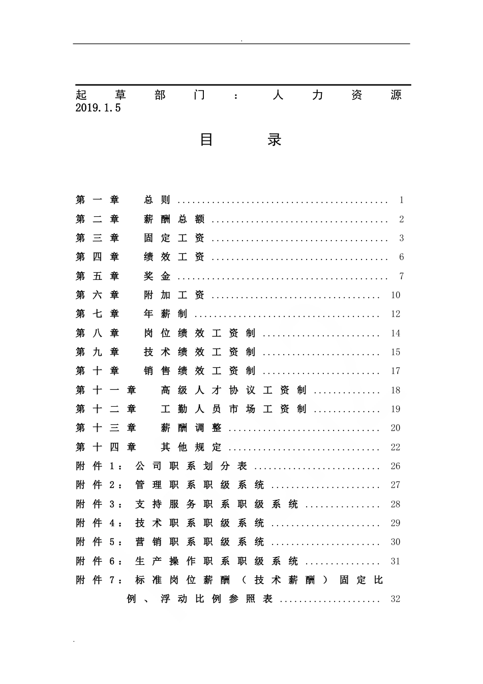 能源公司薪酬体系设计方案_第2页