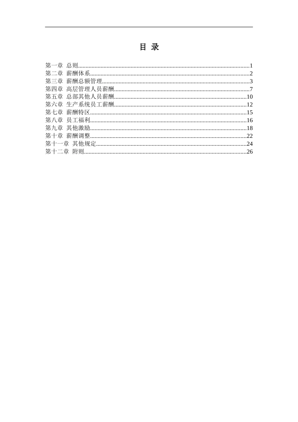 日化企业薪酬激励方案_第3页