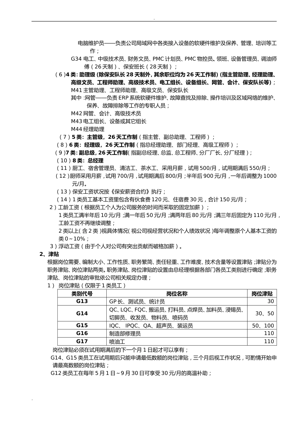 实业公司电子厂薪酬体系范例_第3页