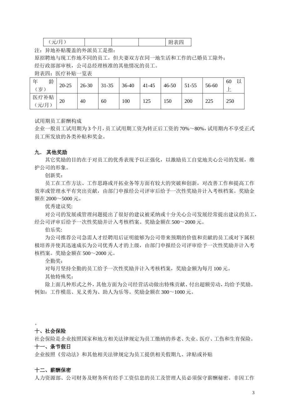 食堂薪酬体系设计方案_第3页