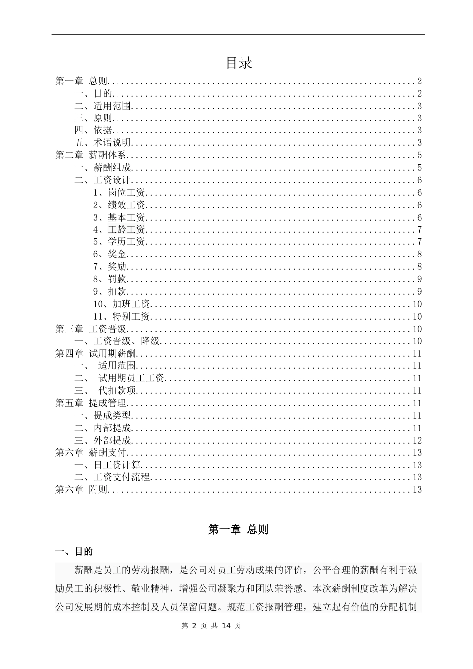 销售公司薪酬体系设计方案_第2页