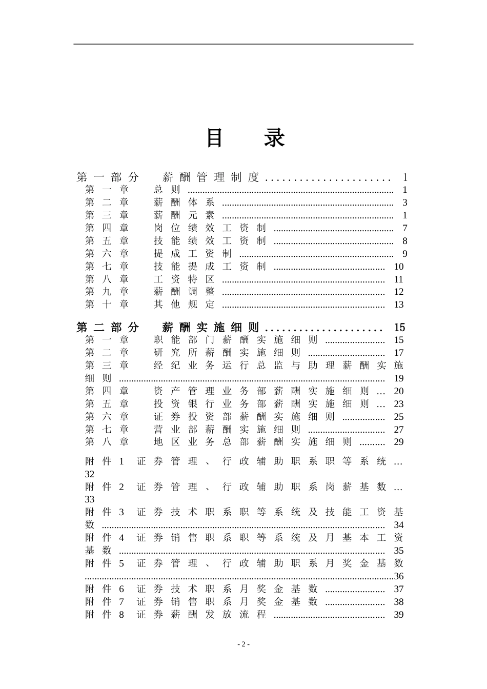 证券公司薪酬管理制度_第2页