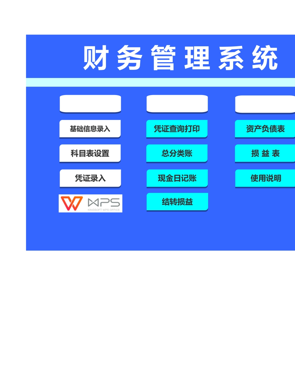 【管理系统】财务管理系统.xlsx_第1页