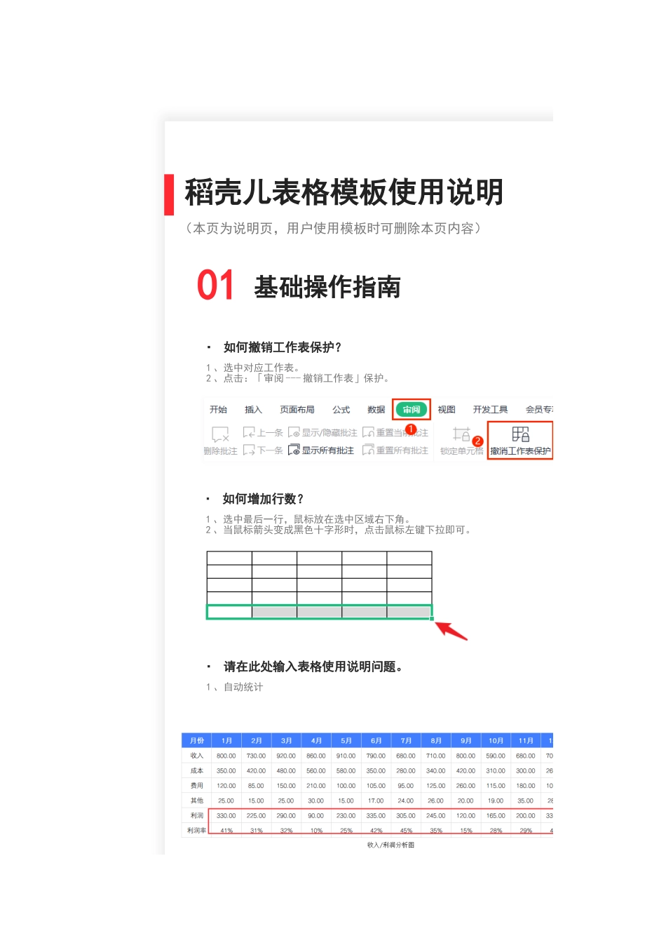 【利润表】企业经营利润表_第3页