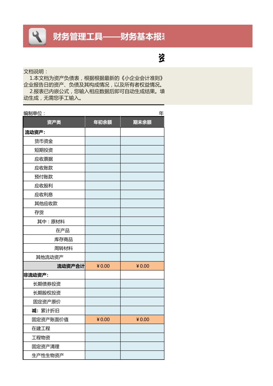 【资产负债表】资产负债表1_第1页