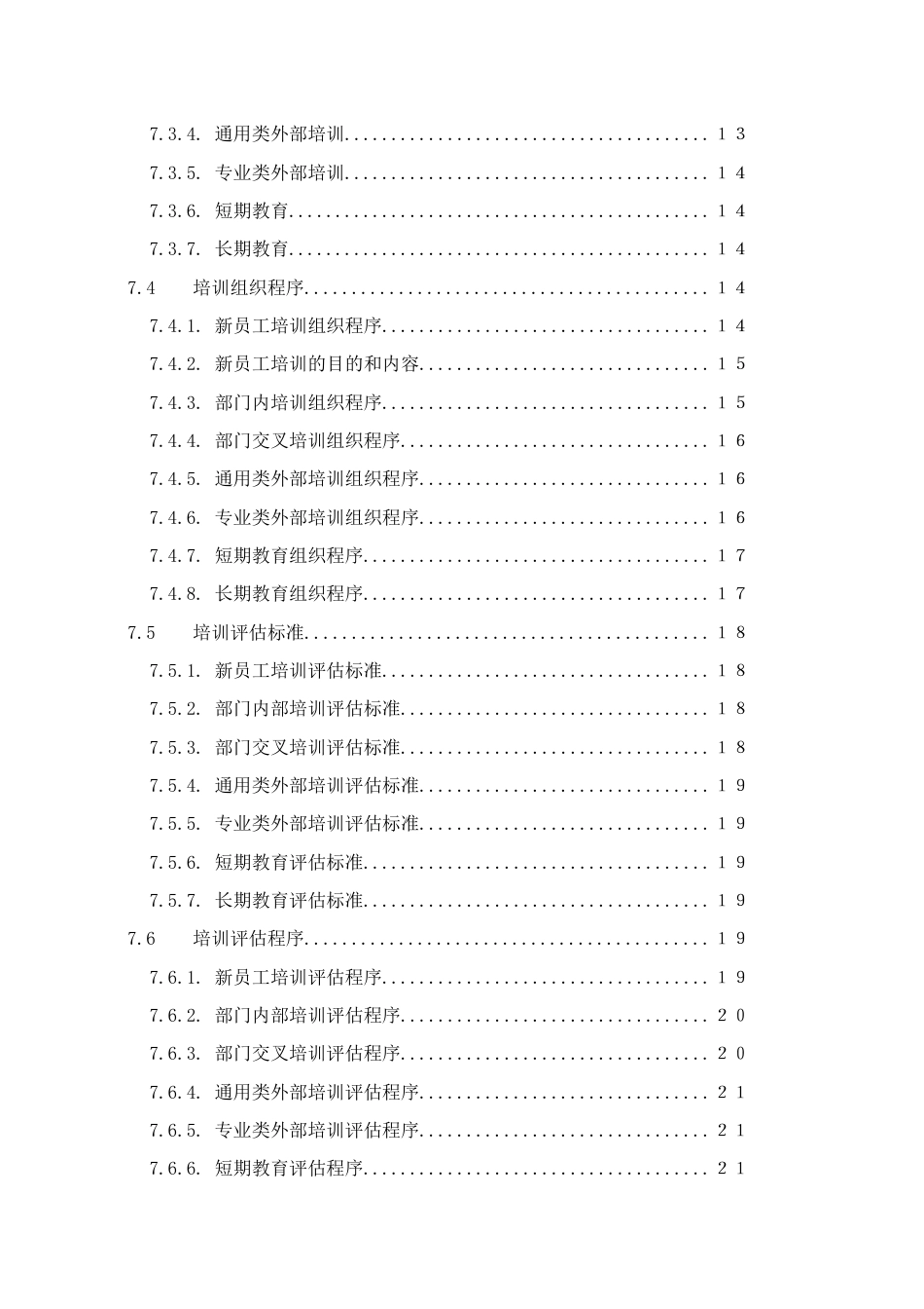 3-公司人力资源管理制度_第2页