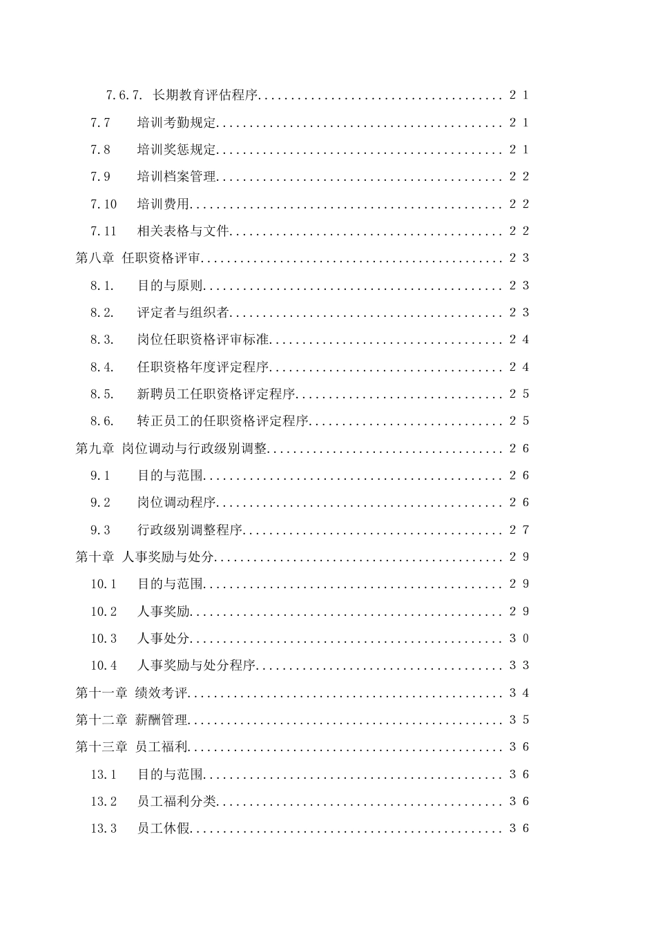 3-公司人力资源管理制度_第3页