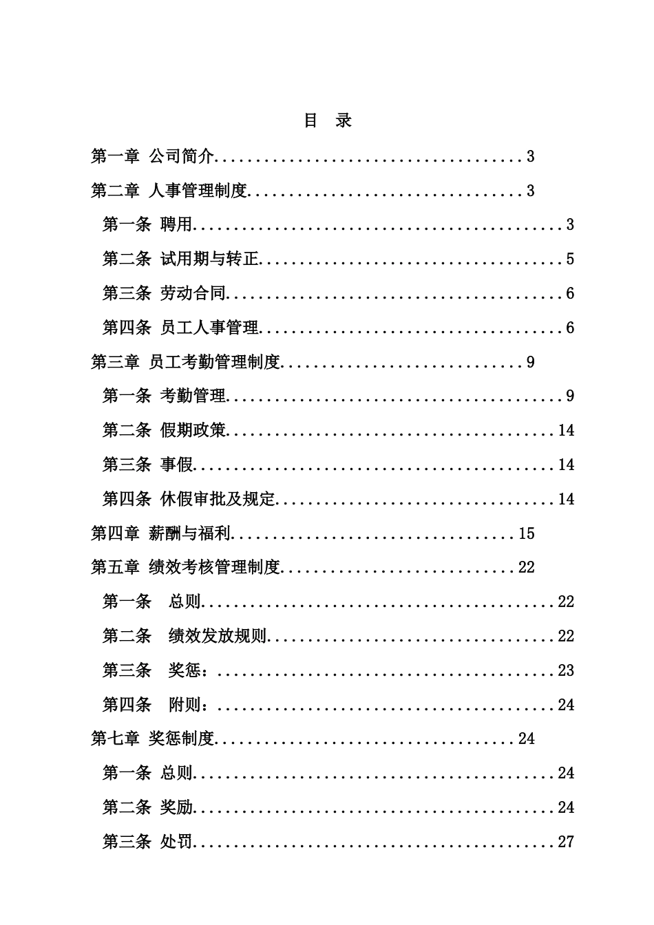 7-人力资源管理制度汇编_第2页