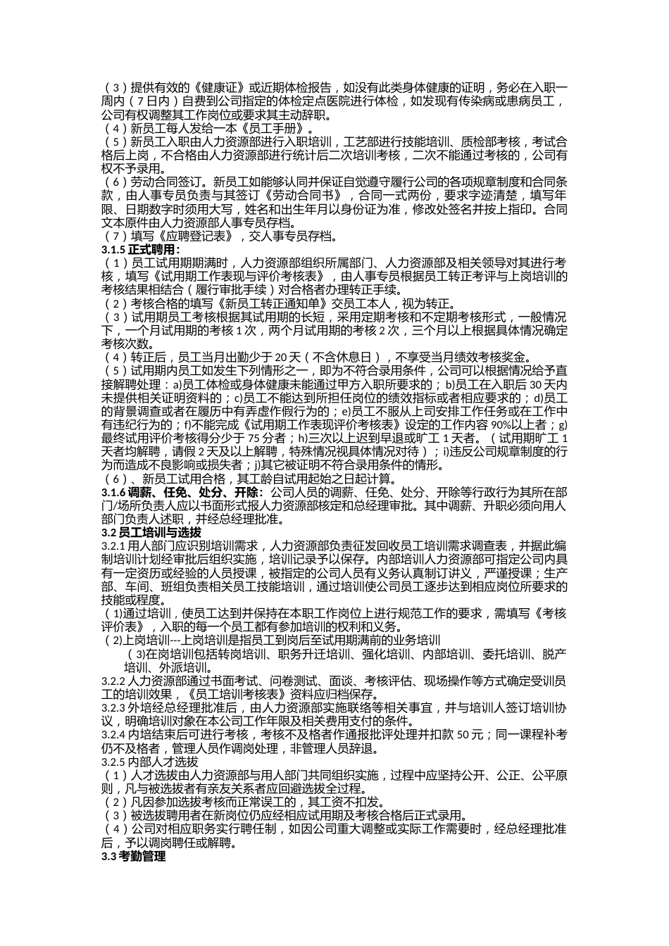 10-人力资源管理制度_第2页