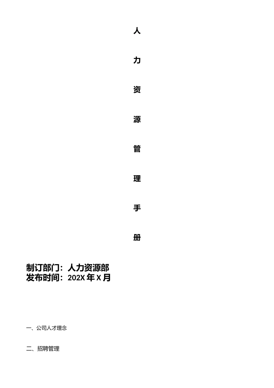 13-人力资源管理制度全_第1页