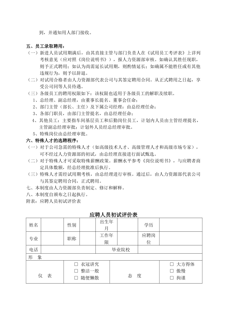 16-公司人力资源部管理制度_第3页