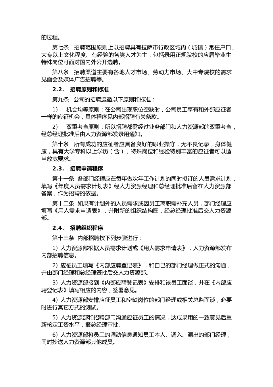 19-人力资源管理制度_第3页