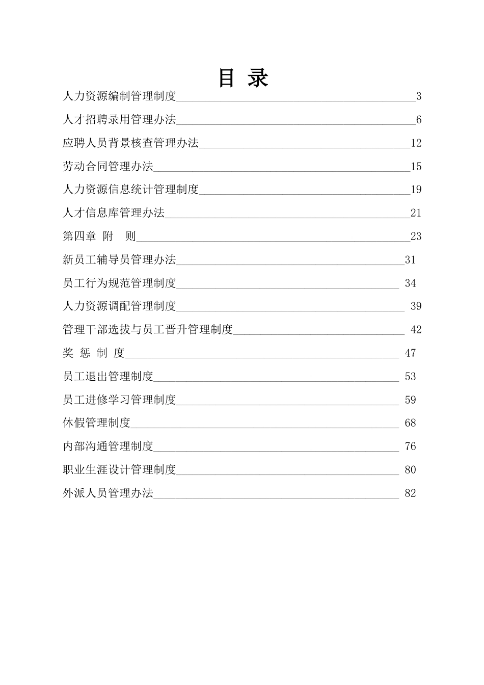 20-房地产公司人力资源管理制度_第2页