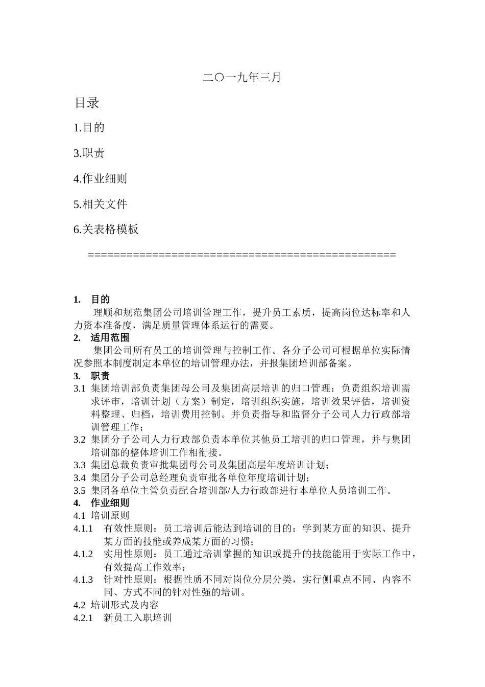 21-企业公司员工培训管理人力资源管理制度_第2页