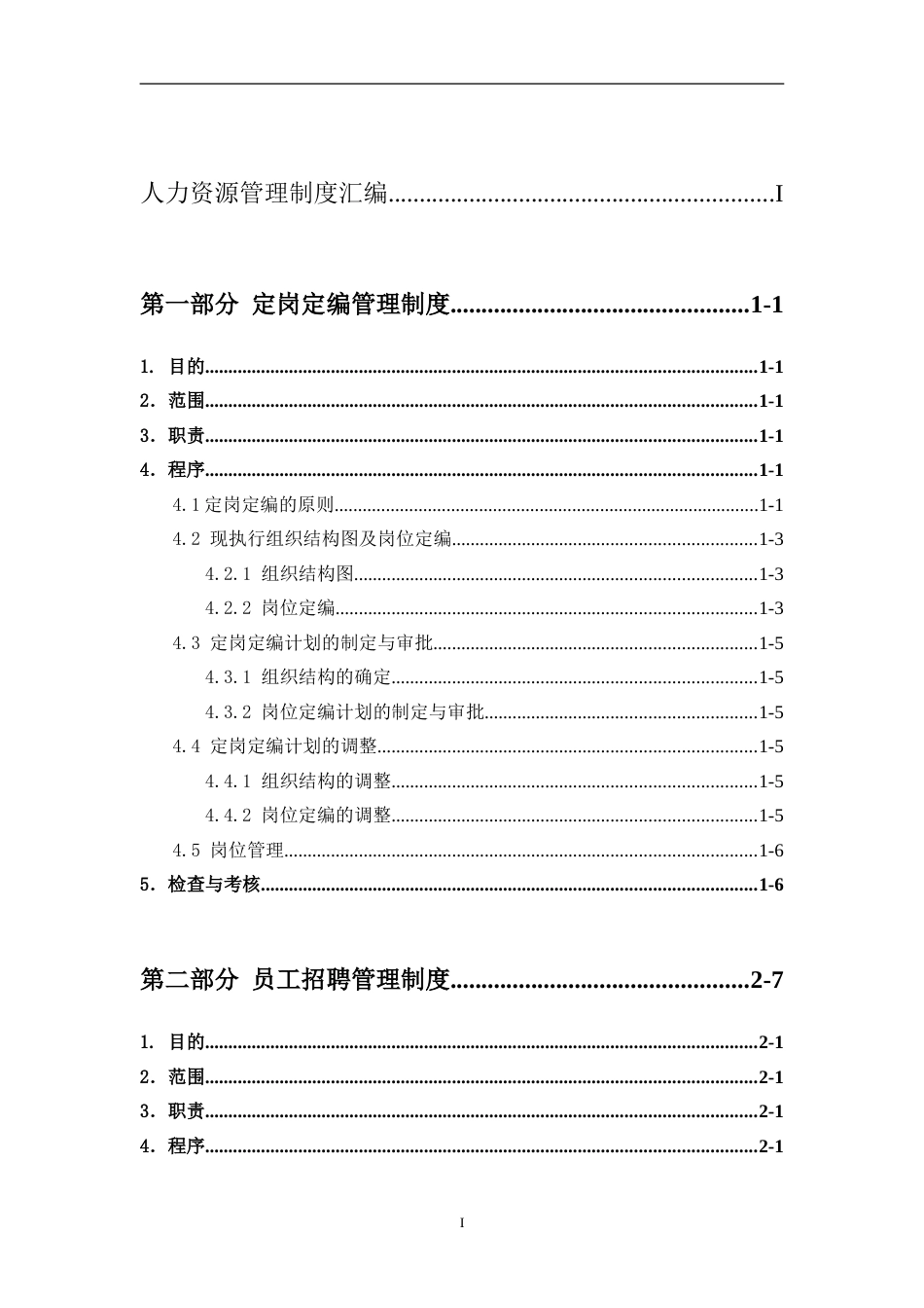 29-人力资源管理制度汇编_第2页