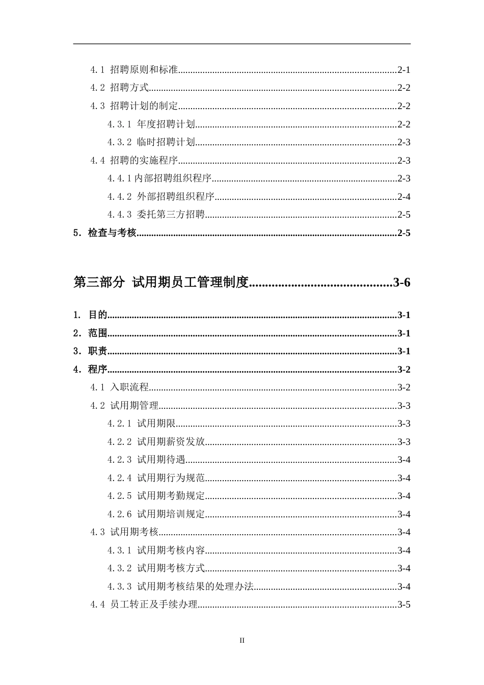 29-人力资源管理制度汇编_第3页