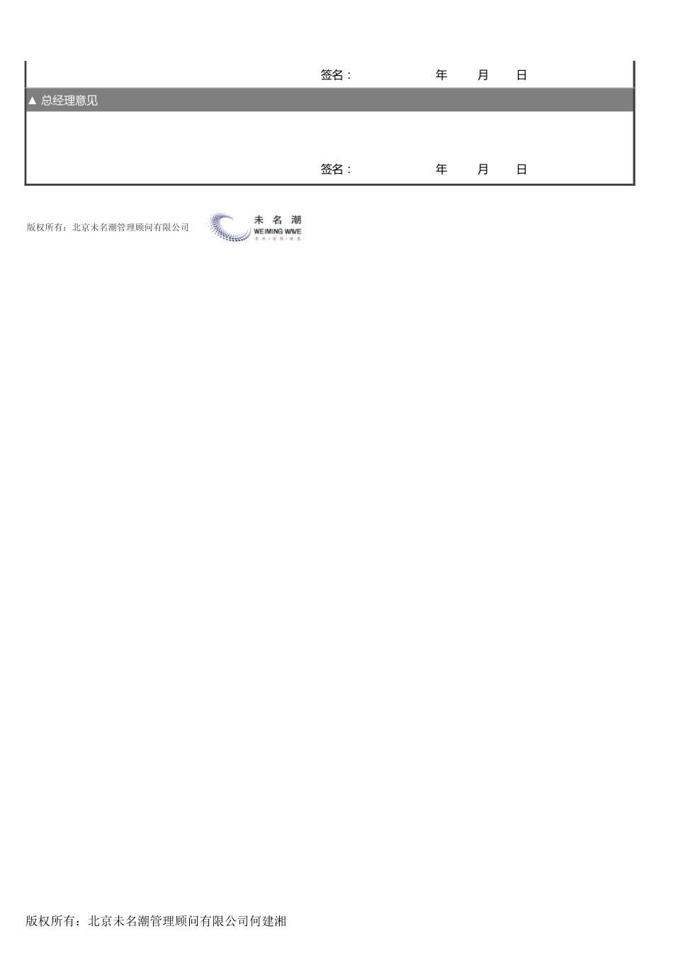 【人力资源管理工具】试用期员工转正申请表_第2页