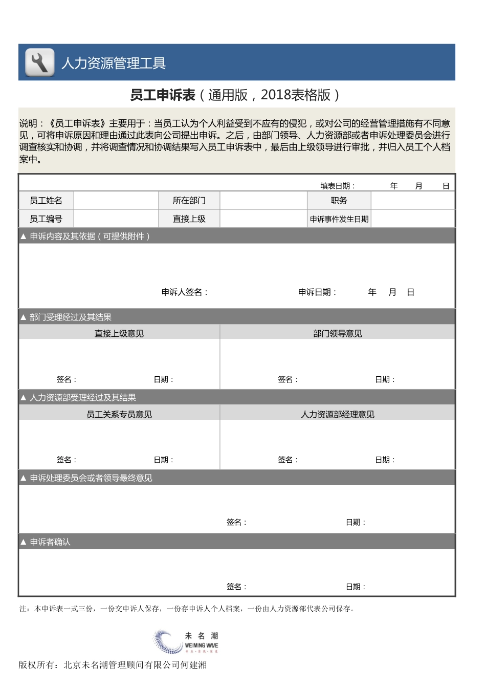 【人力资源管理工具】员工申诉表（通用版）_第1页