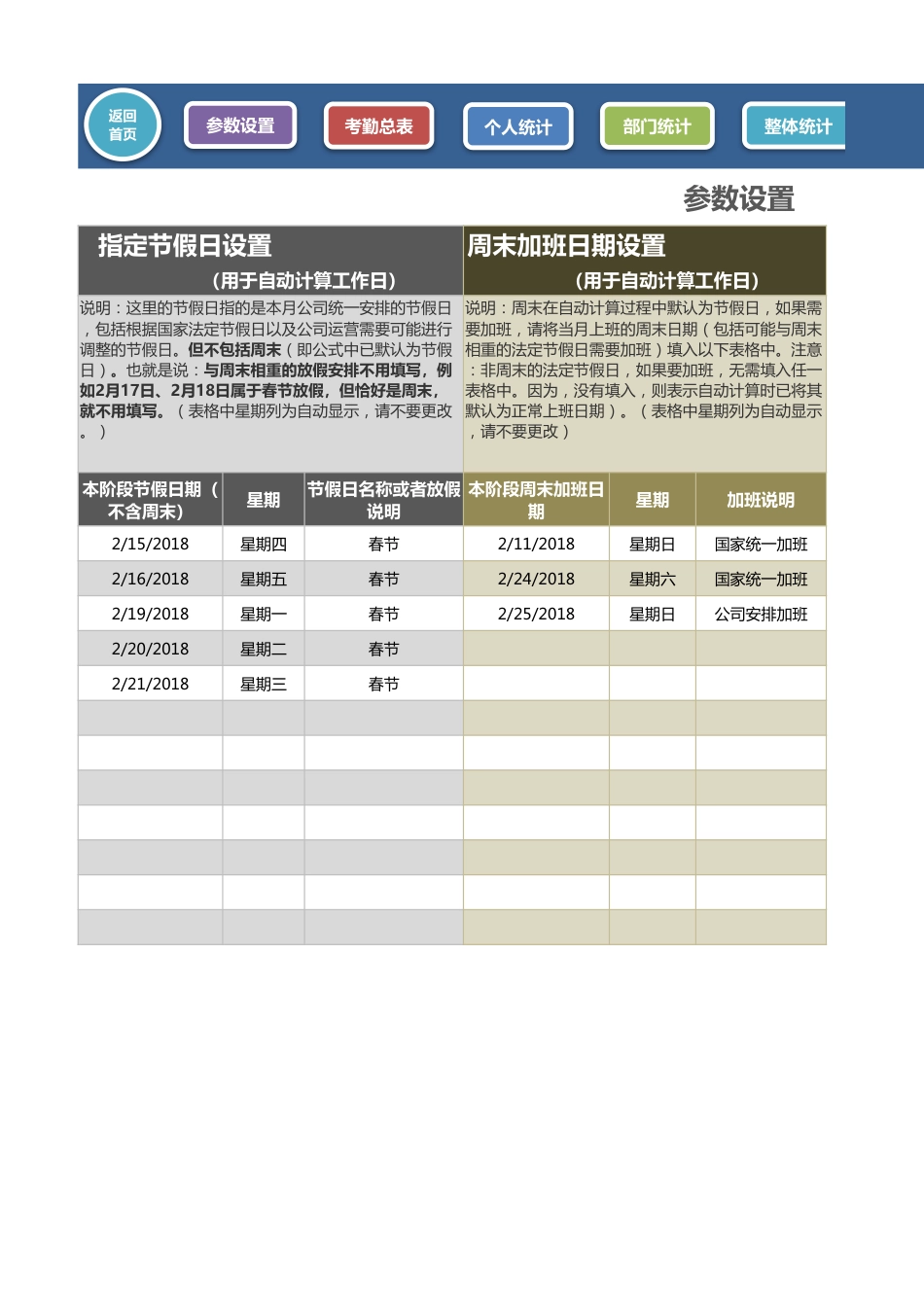 【薪酬福利管理工具】员工考勤系统（任设参数，记录智能，统计全面）_第3页