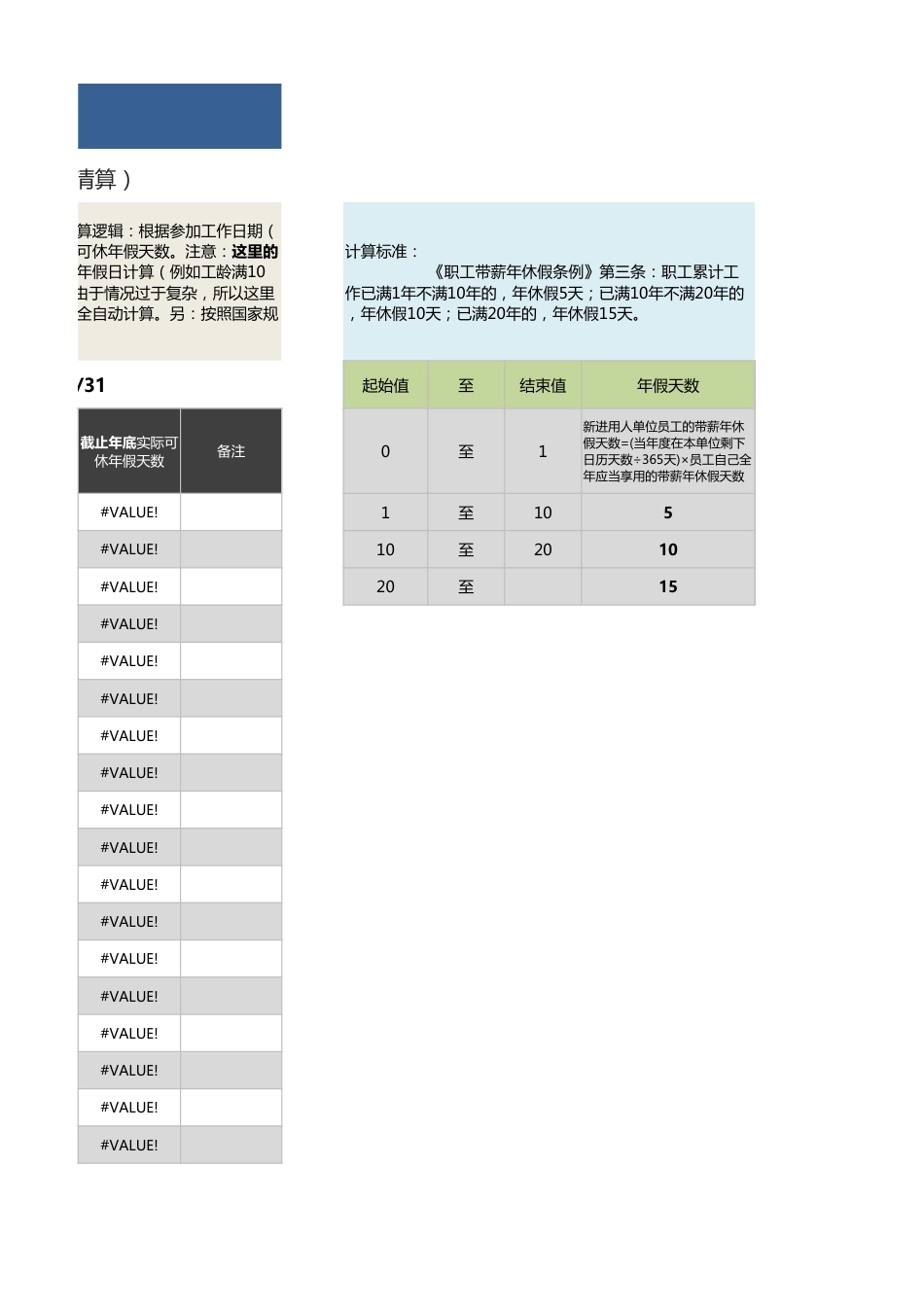 【薪酬管理工具】员工年假计算器（按国家劳动法，截止到当年年底清算）_第3页