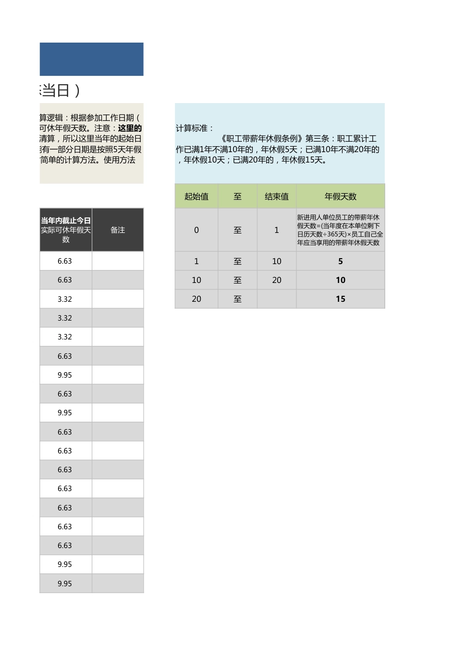 【薪酬管理工具】员工年假计算器（按国家劳动法，截止到动态当日）_第3页
