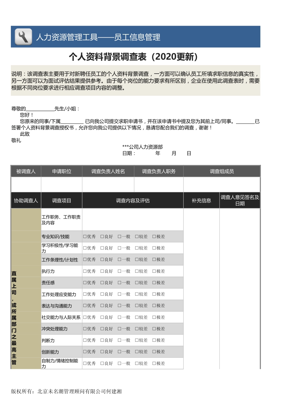 【员工信息管理】个人资料背景调查表（2页，纵向版）_第1页