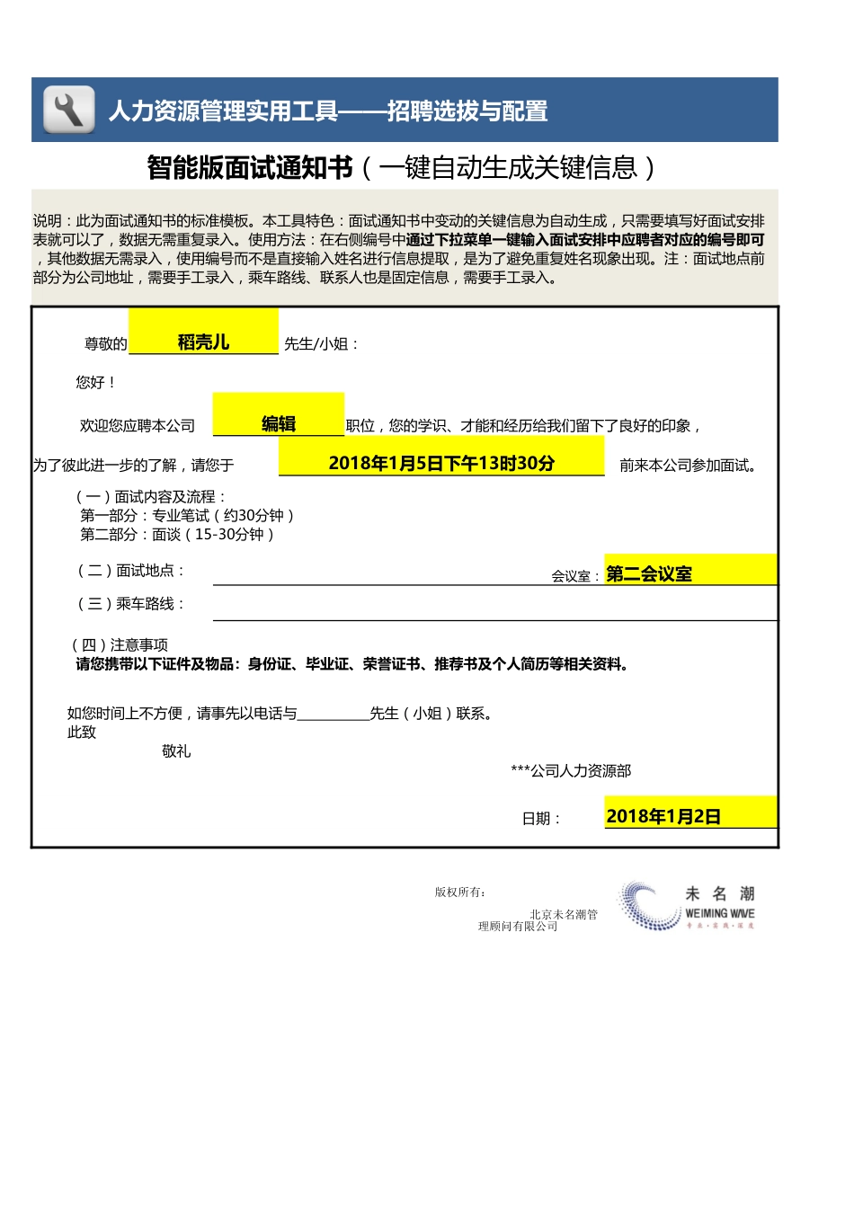 【招聘管理工具】智能版面试通知书（一键自动生成关键信息）_第3页