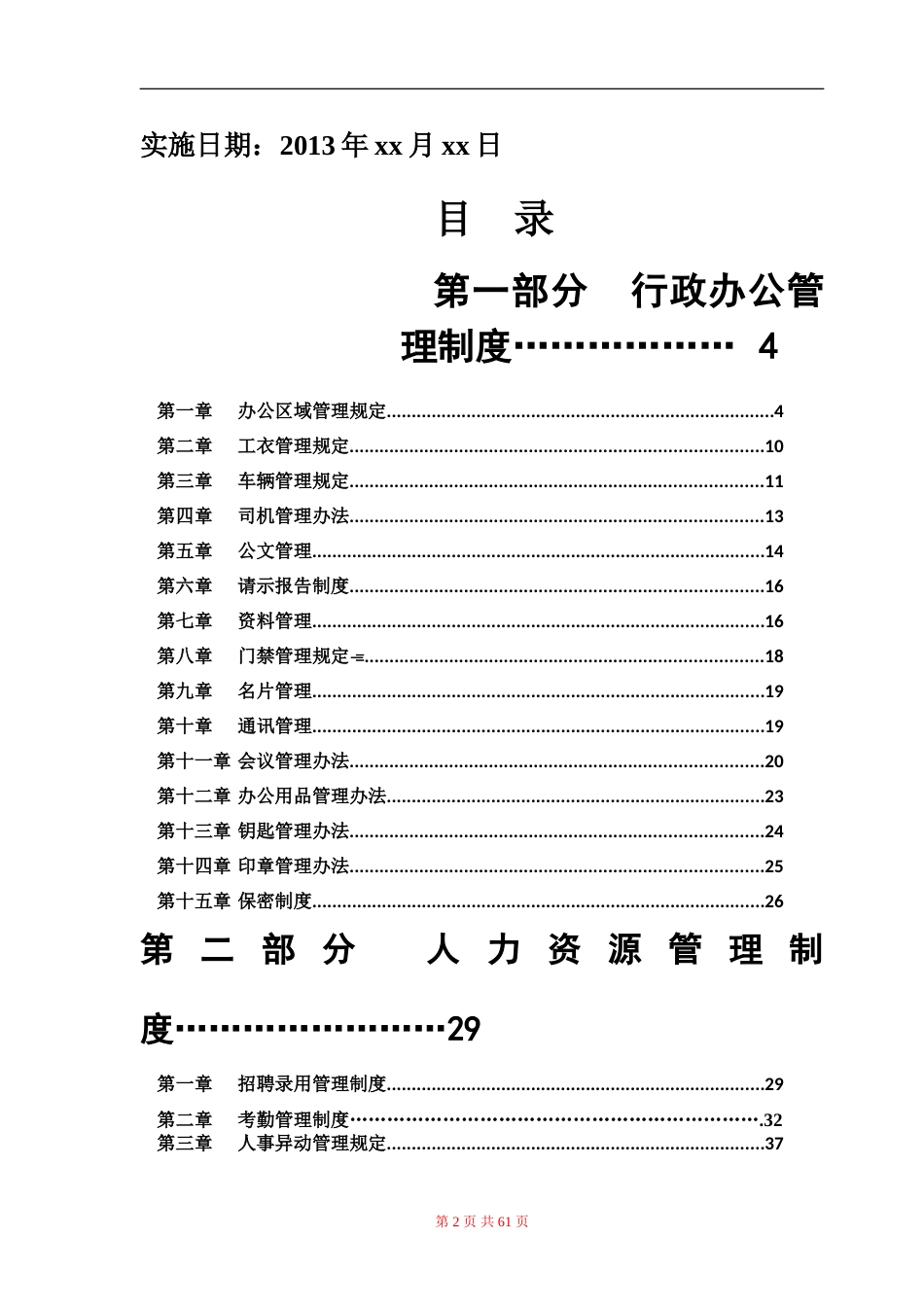 4-行政人事管理制度汇编_第2页