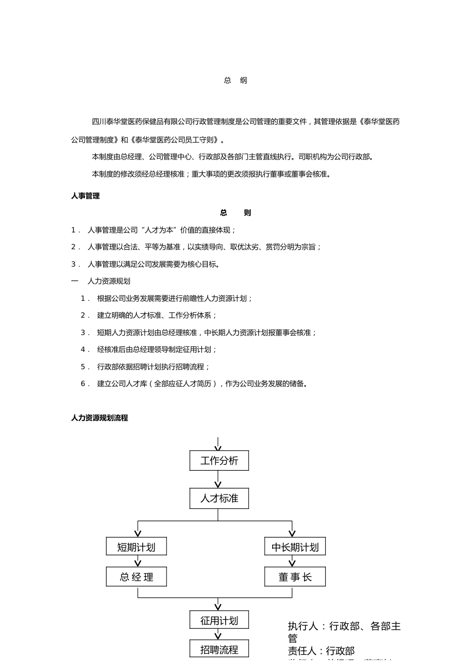 9-行政管理制度_第2页