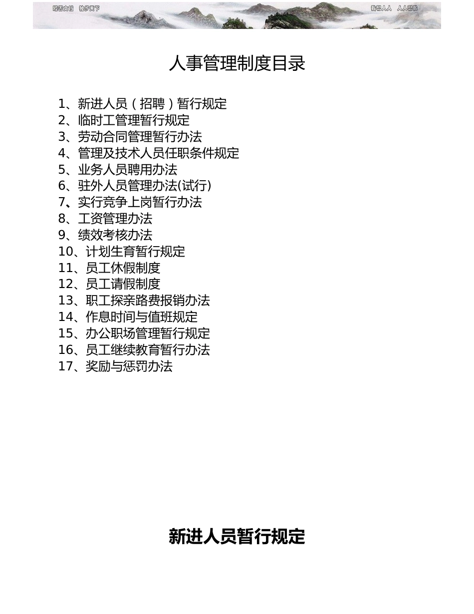 14-保险经纪公司人事管理制度汇编-_第2页