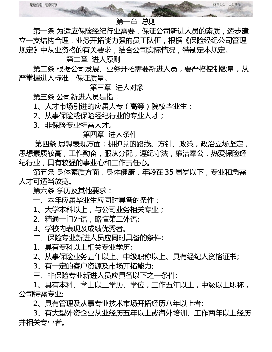 14-保险经纪公司人事管理制度汇编-_第3页