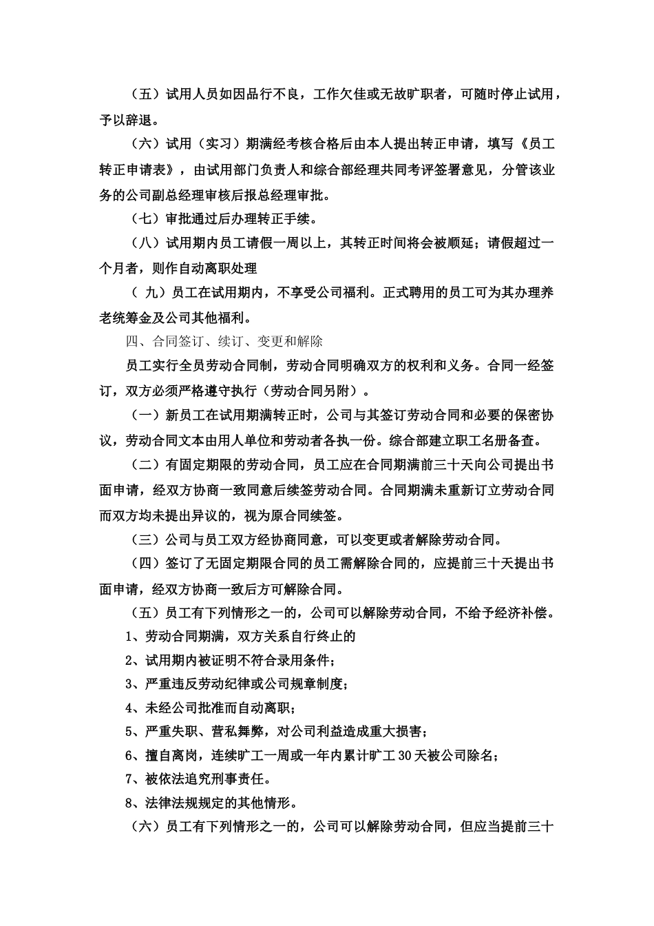 23-人事管理制度 _第3页