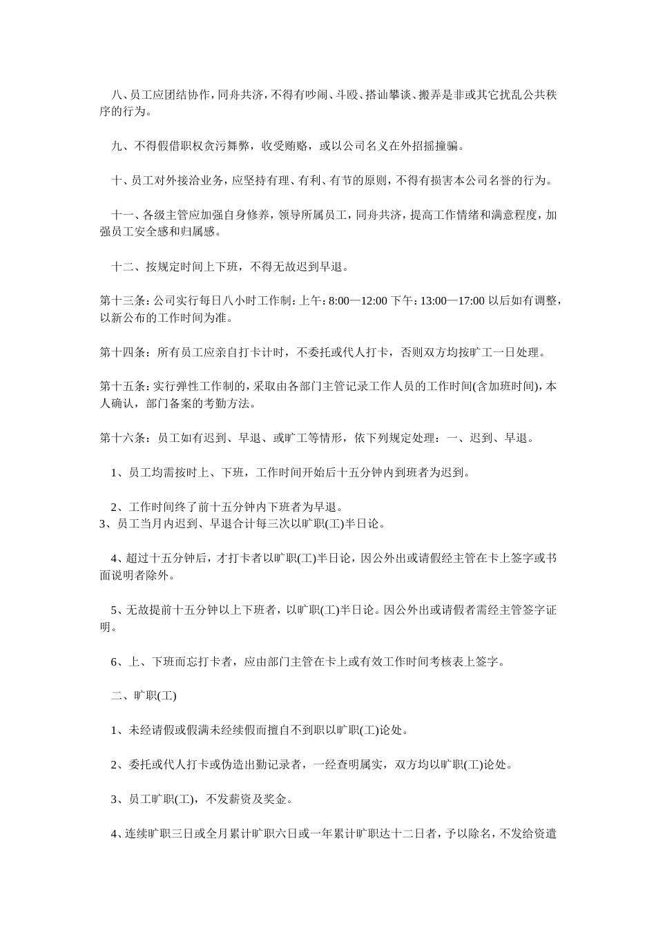 25-公司人事管理制度_第3页