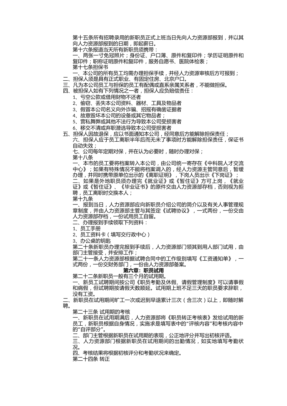 26-人事管理规章制度_第2页