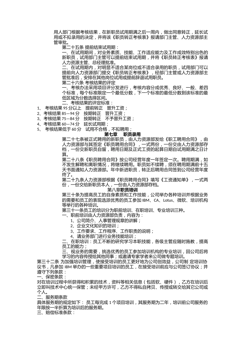 26-人事管理规章制度_第3页