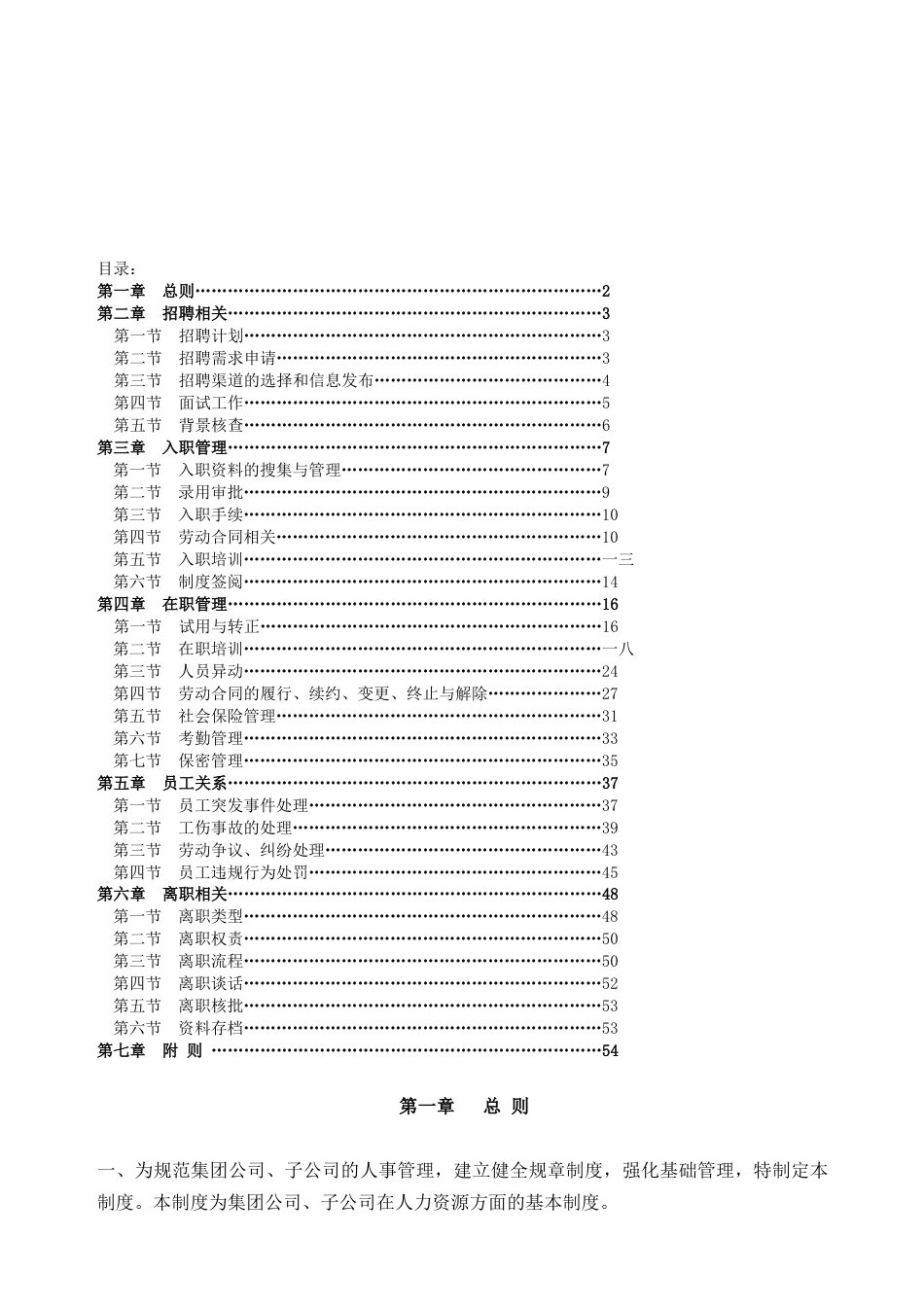 28-人事管理规章制度汇编_第2页