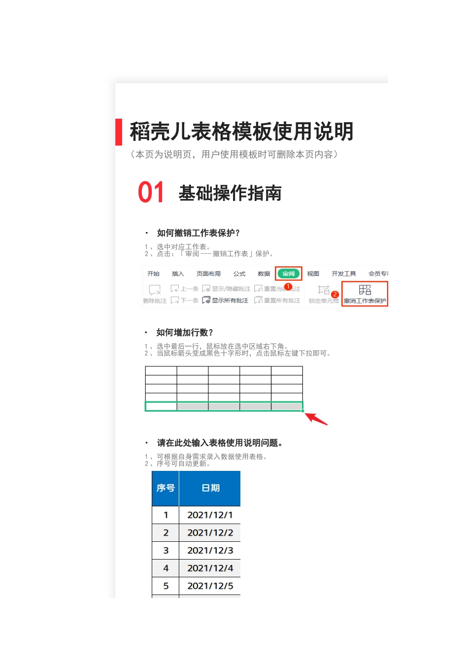 04-【前台管理】前台咨询记录表_第2页