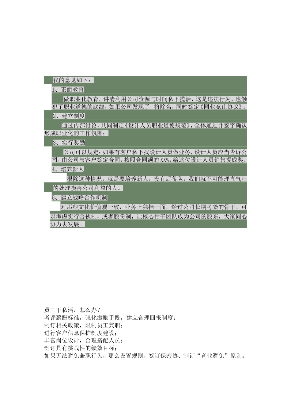 29 -员工保密及同业竞争禁止协议_第3页